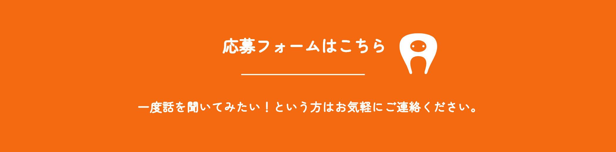 応募フォームはこちら